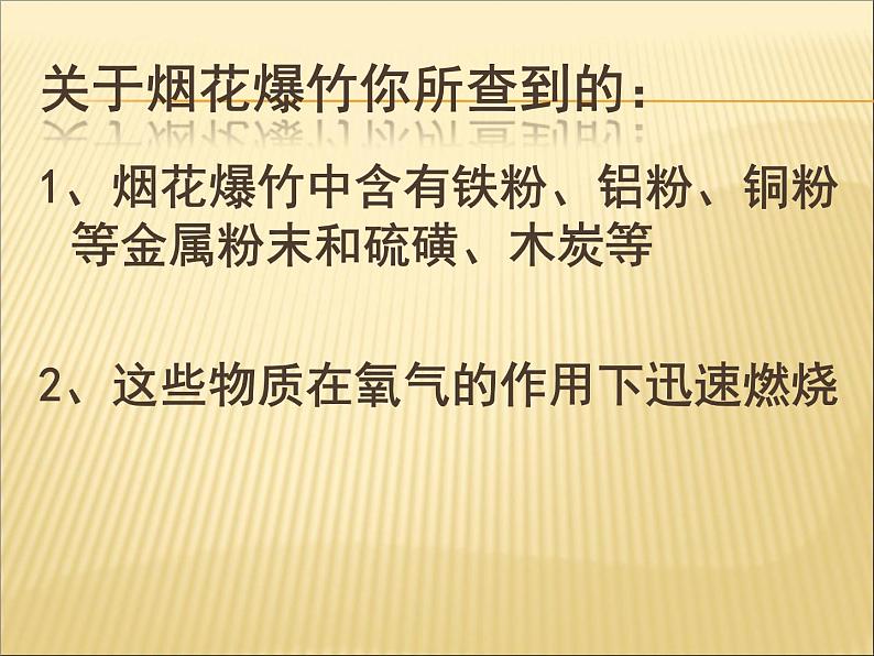 2.2《氧气》PPTT课件5-九年级上册化学人教版第6页