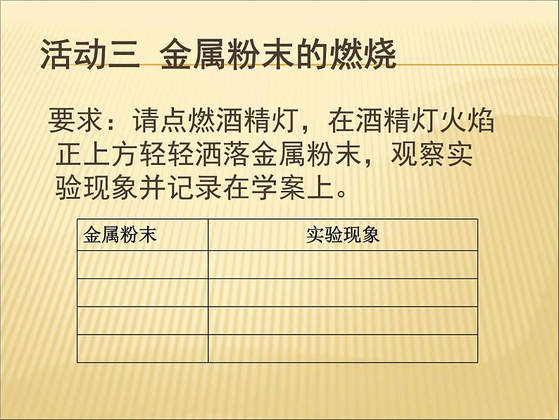 2.2《氧气》PPTT课件5-九年级上册化学人教版第7页