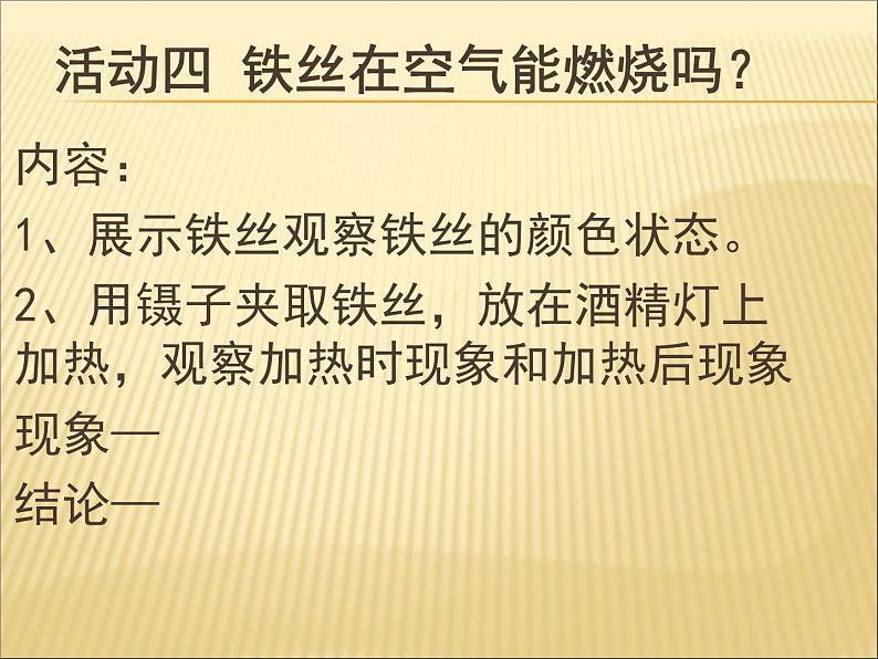 2.2《氧气》PPTT课件5-九年级上册化学人教版第8页