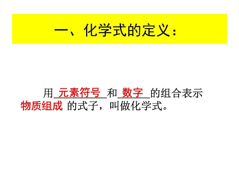 4.4《化学式与化合价》PPT课件5-九年级上册化学人教版第4页