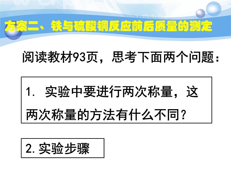 5.1《质量守恒定律》PPT课件5-九年级上册化学人教版04