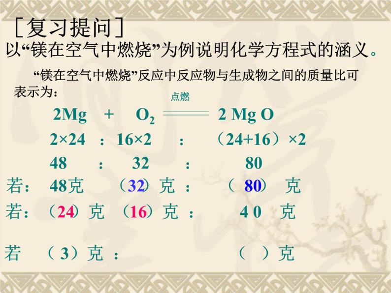 5.3《利用化学方程式的简单计算》PPTT课件7-九年级上册化学人教版02