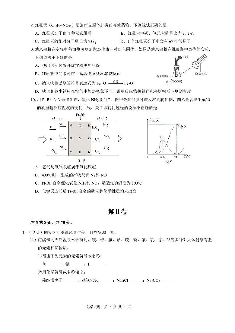 厦门市同安区2023-2024学年九年级上学期期中化学试卷第2页