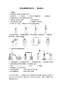 人教版九年级上册课题2 二氧化碳制取的研究习题