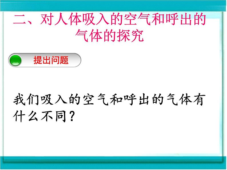 《课题2 化学是一门以实验为基础的科学》PPT课件4-九年级上册化学人教版02