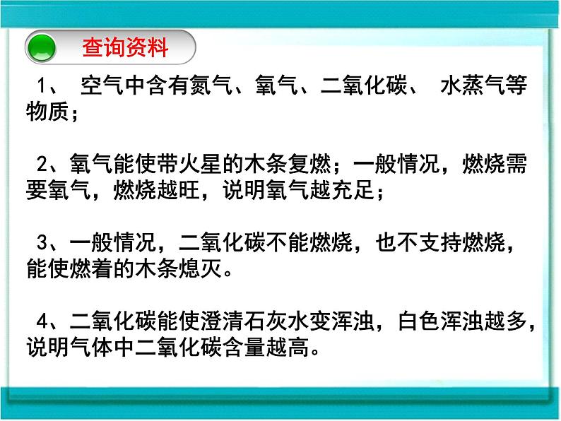 《课题2 化学是一门以实验为基础的科学》PPT课件4-九年级上册化学人教版04