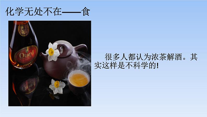 《绪言 化学使世界变得更加绚丽多彩》PPT课件3-九年级上册化学人教版04