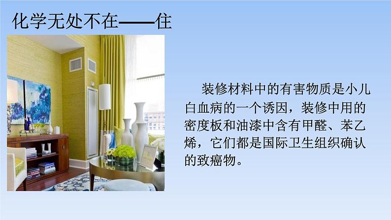 《绪言 化学使世界变得更加绚丽多彩》PPT课件3-九年级上册化学人教版05