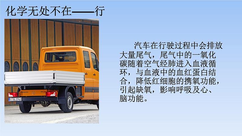 《绪言 化学使世界变得更加绚丽多彩》PPT课件3-九年级上册化学人教版06