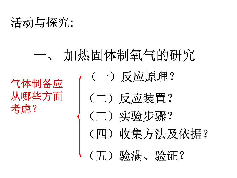 2.3《制取氧气》PPT课件5-九年级上册化学人教版03