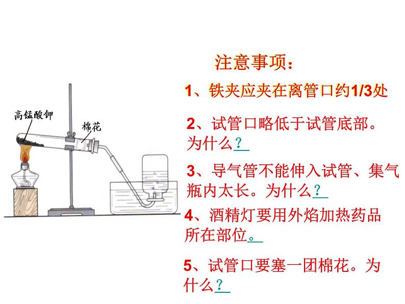 2.3《制取氧气》PPT课件5-九年级上册化学人教版05