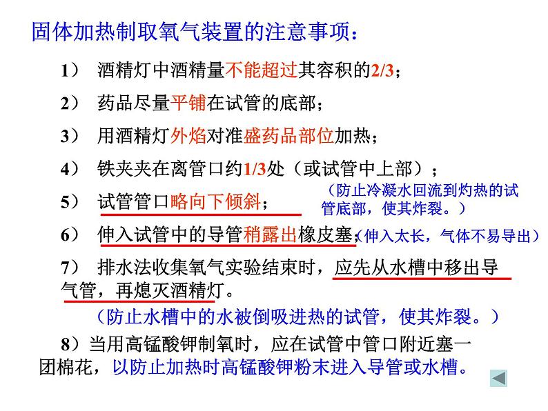 2.3《制取氧气》PPT课件5-九年级上册化学人教版06