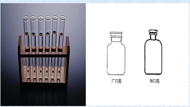 1.3.2《化学药品的取用》PPT课件6-九年级上册化学人教版02