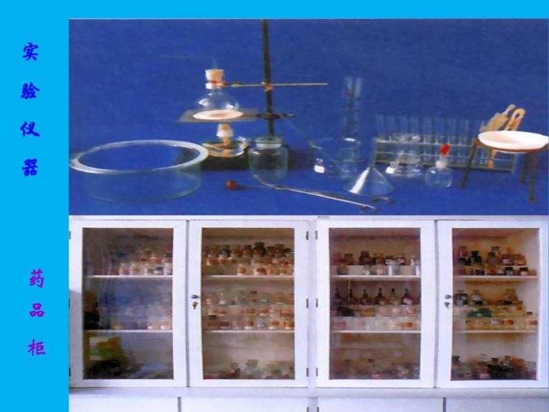 1.3.2《化学药品的取用》PPT课件2-九年级上册化学人教版05