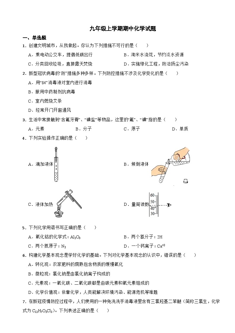 福建省泉州市2023年九年级上学期期中化学试卷(附答案)第1页