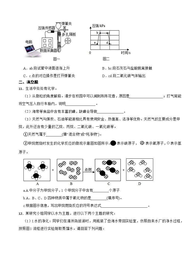 福建省泉州市2023年九年级上学期期中化学试卷(附答案)第3页