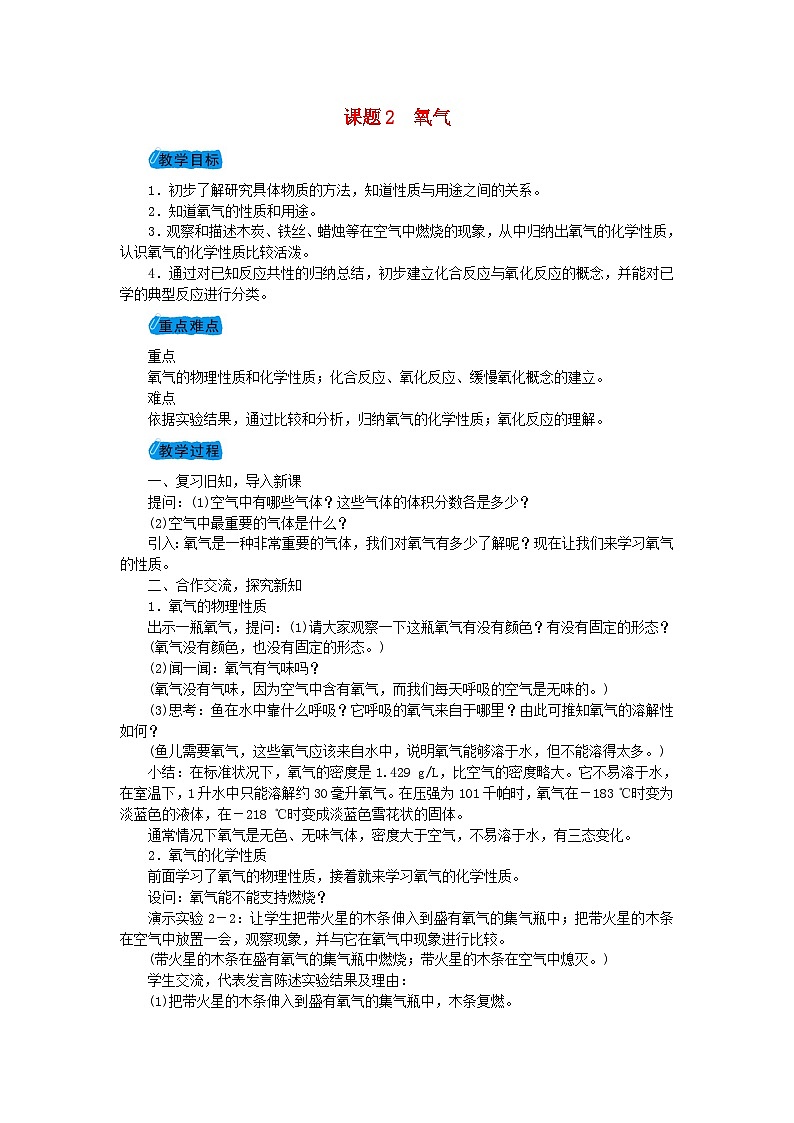 2.2《氧气》》教案-九年级化学上册人教版01