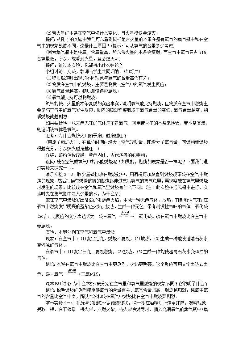 2.2《氧气》》教案-九年级化学上册人教版02