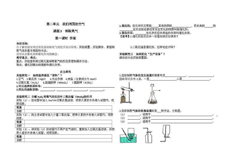 2.3《制取氧气》导学案2-九年级上册化学人教版第1页