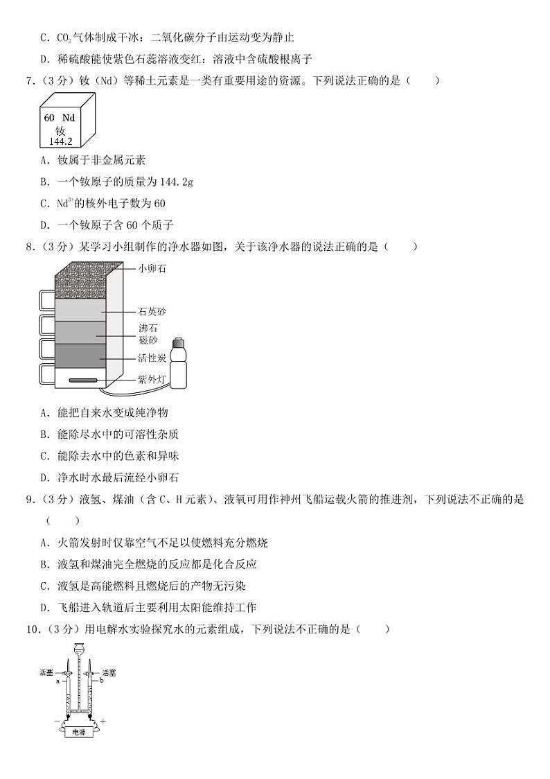 2023年广东省中考化学试卷三套附参考答案02