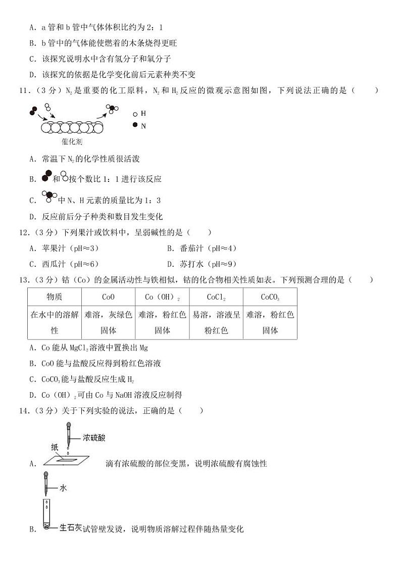 2023年广东省中考化学试卷三套附参考答案03