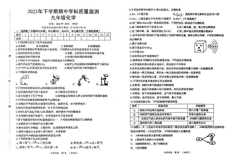 湖南省岳阳市岳阳县2023-2024学年九年级上学期期中化学质量监测试题第1页