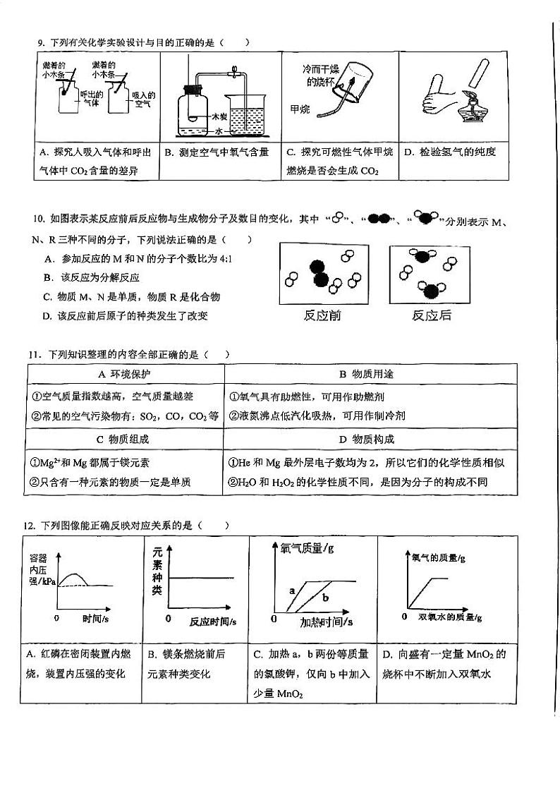广东省深圳市南山实验教育集团麒麟中学2023-2024学年九年级上学期期中考试化学试卷第3页
