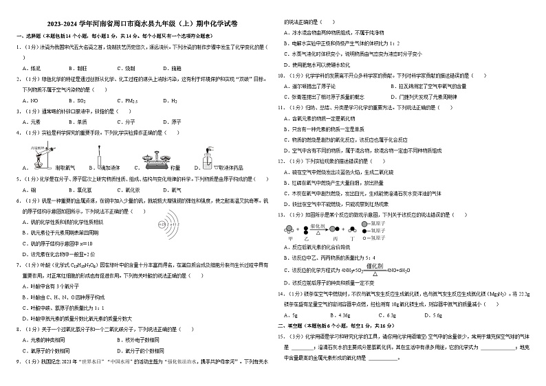 2023-2024学年河南省周口市商水县九年级(上)期中化学试卷第1页