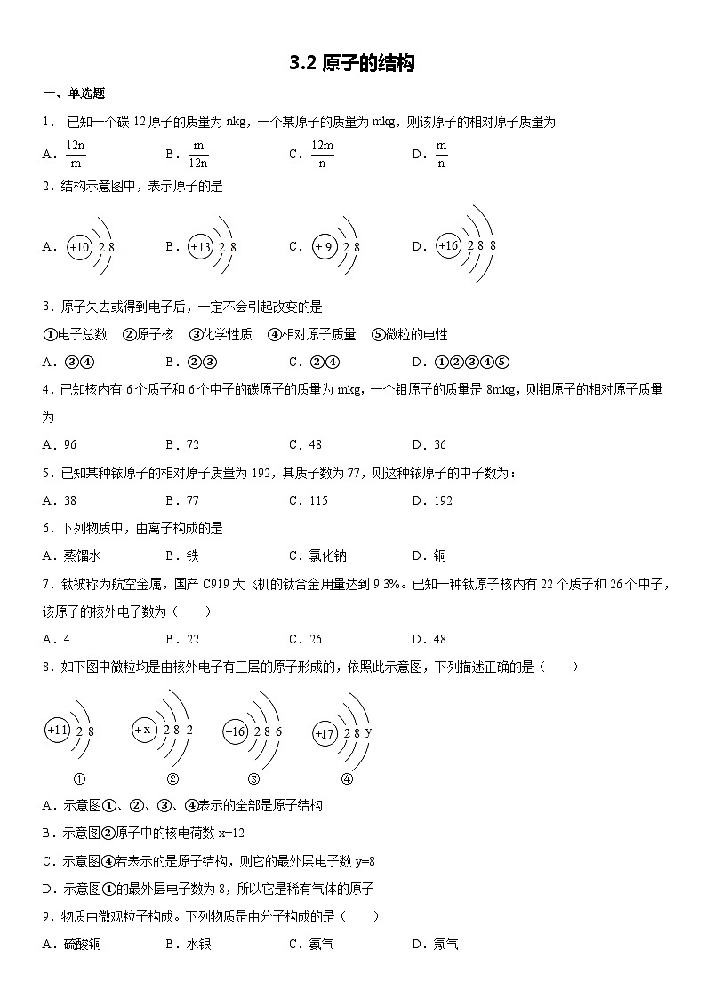 3.2 原子的结构练习 九年级化学人教版上册第1页