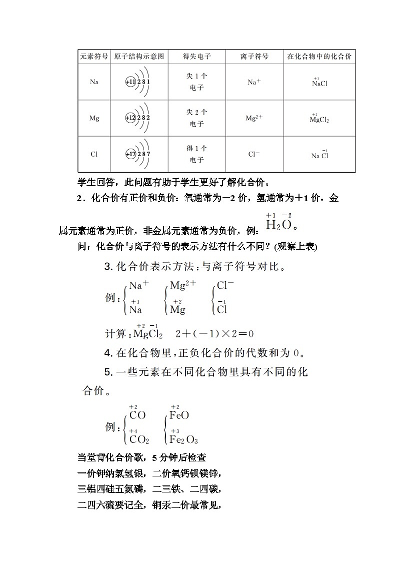 4.4化学式与化合价(第二课时)教学设计 九年级化学人教版上册第2页