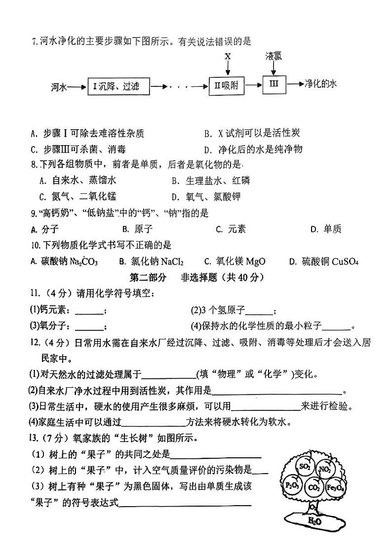 辽宁省营口市实验中学2023-2024学年九年级上学期期中考试化学试题02