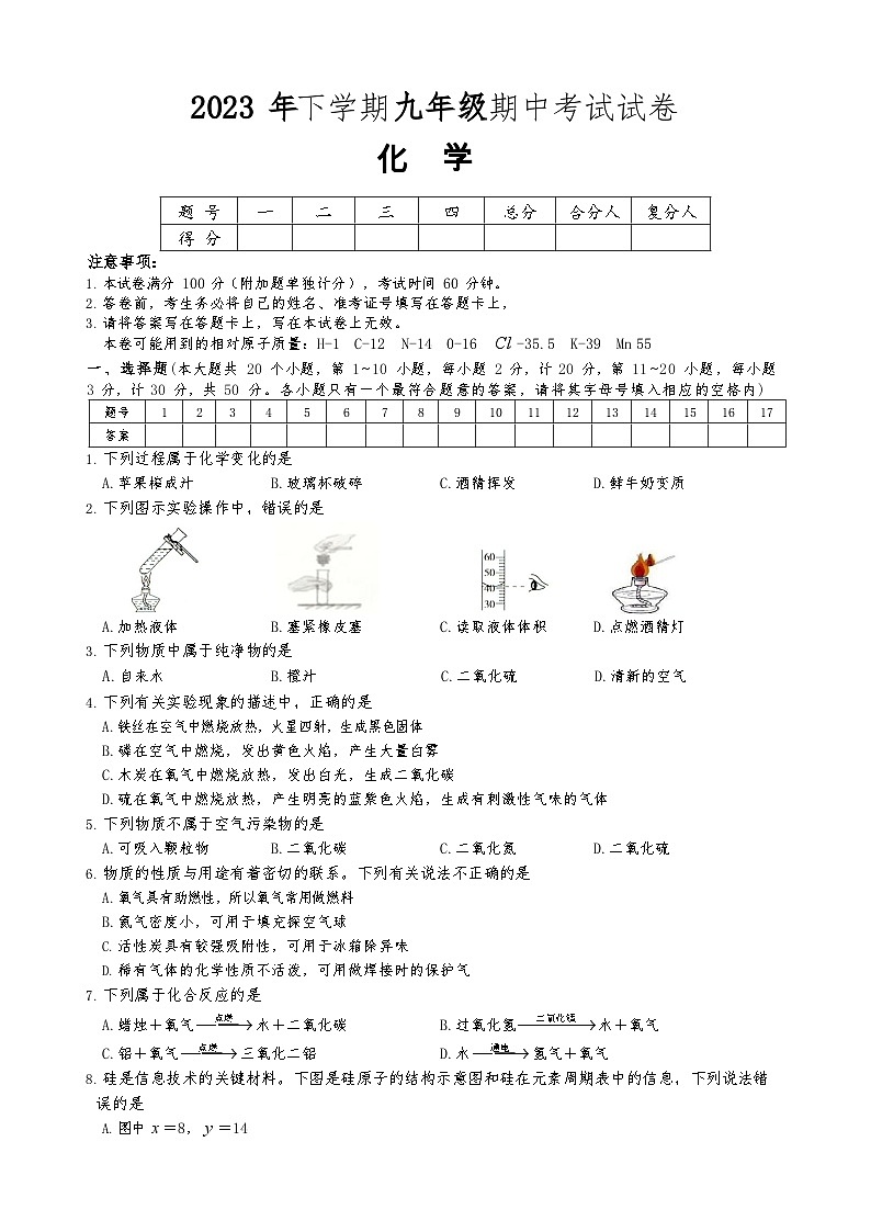 湖南省邵阳市新邵县迎光乡中学2023-2024学年九年级上学期期中考试化学试卷第1页