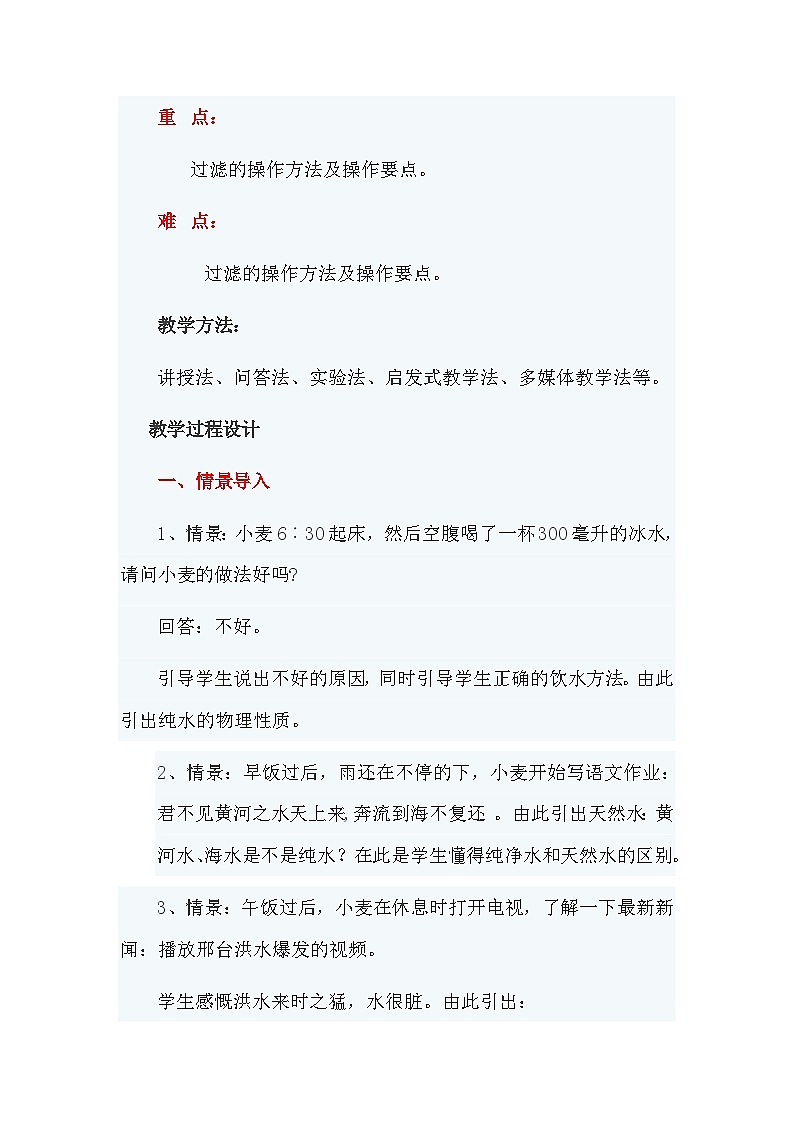 《课题2 水的净化》教学设计1-九年级上册化学人教版第3页