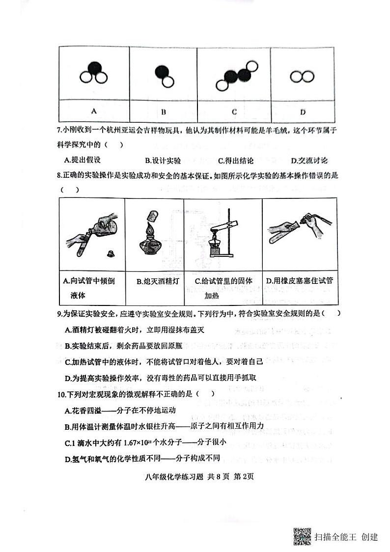 山东省泰安市岱岳区2023-2024学年八年级上学期11月期中化学试题02