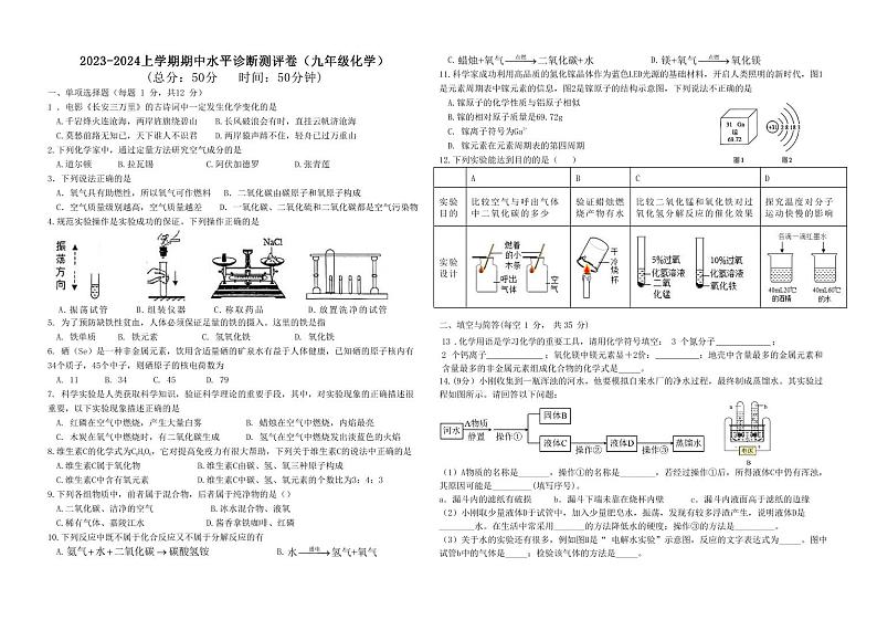 湖北省襄阳市樊城区八校联考2023-2024学年九年级上学期11月期中化学试题第1页