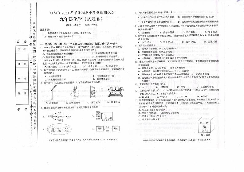 湖南省祁阳市2023-2024学年九年级上学期期中质量检测化学试卷第1页