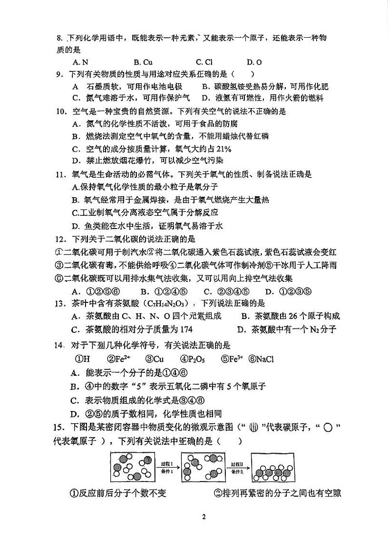 江苏省苏州市苏州工业园区星海实验初级中学2023-2024学年九年级上学期期中考试化学试卷第2页