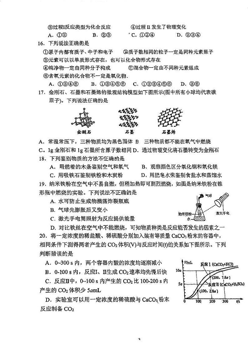 江苏省苏州市苏州工业园区星海实验初级中学2023-2024学年九年级上学期期中考试化学试卷第3页