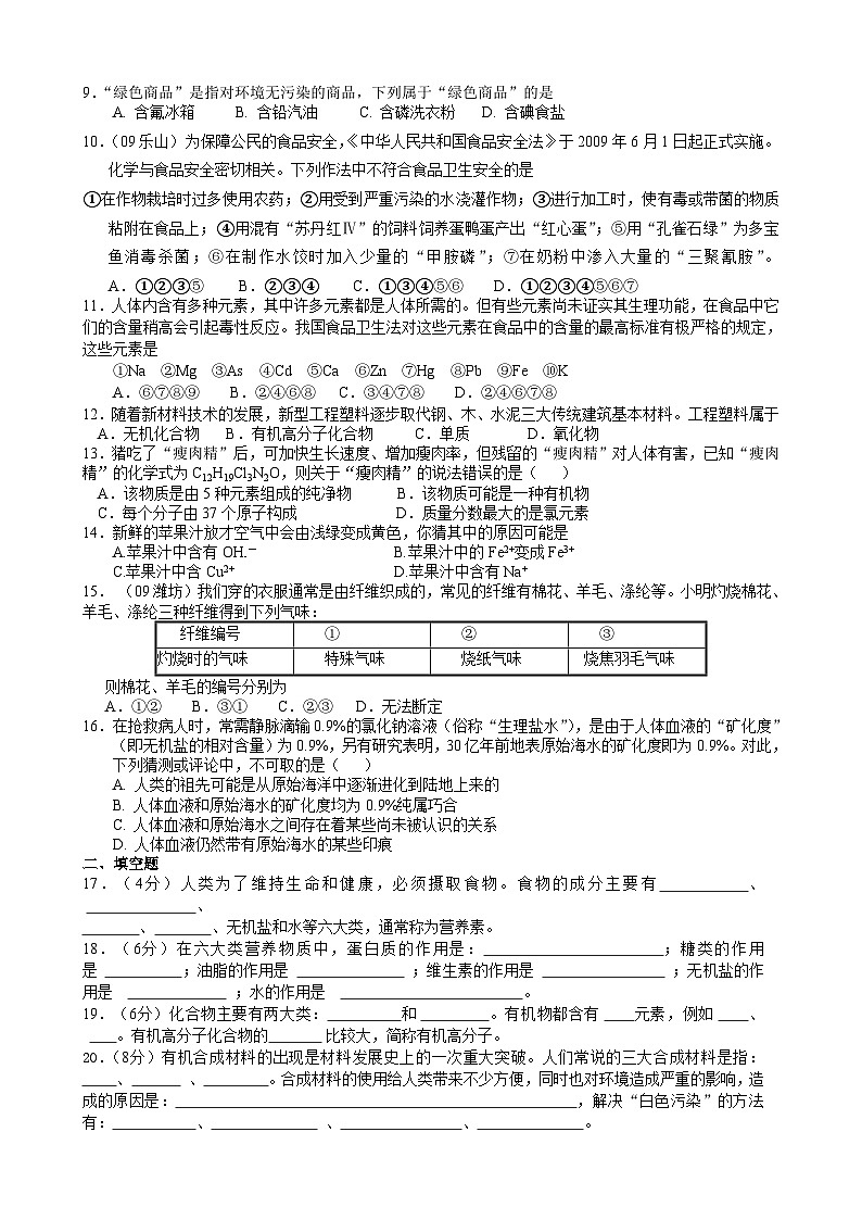 九年级化学第12单元测试题及答案1第2页