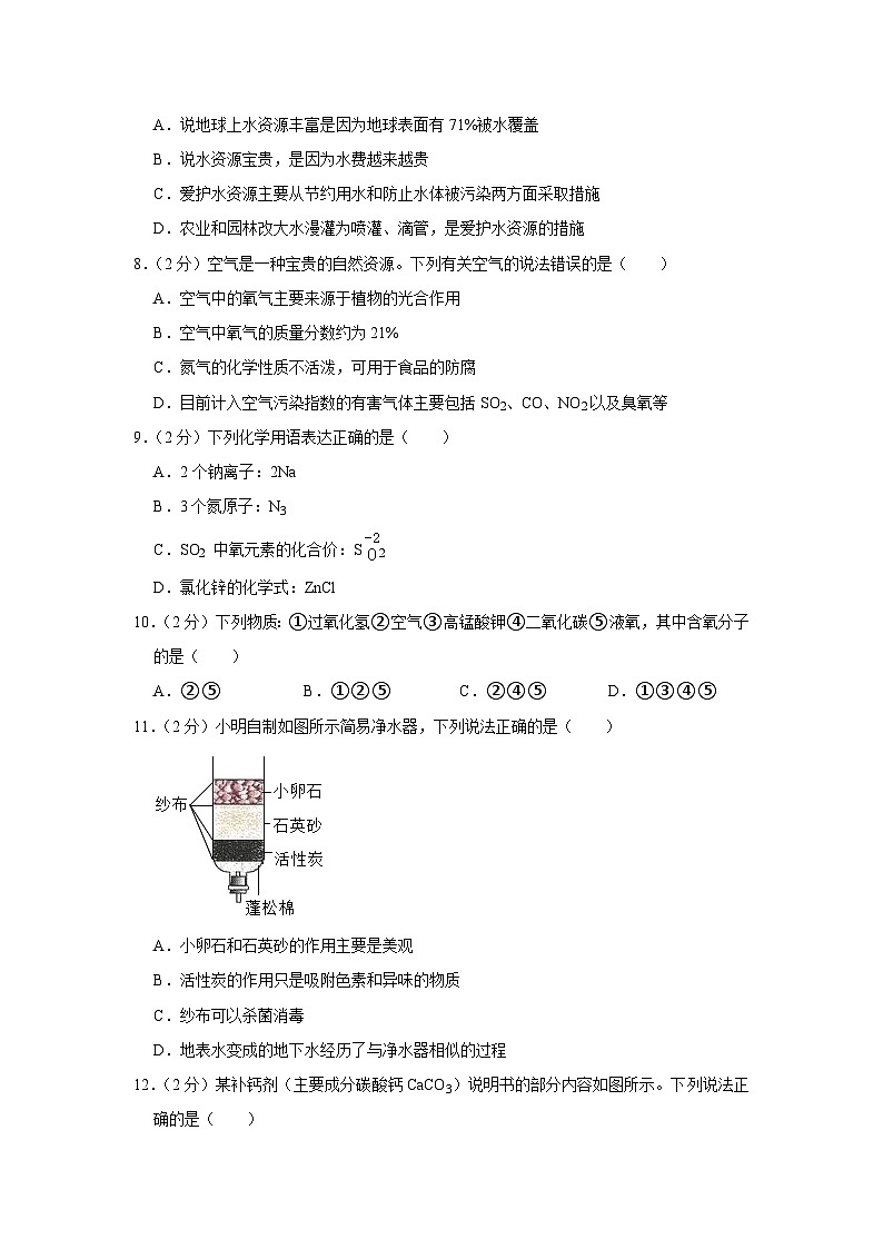2023-2024学年河北省唐山市路北区九年级(上)期中化学试卷第2页