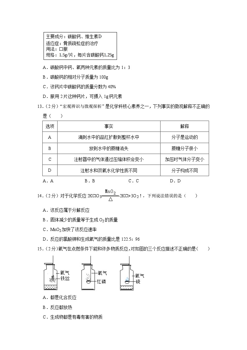 2023-2024学年河北省唐山市路北区九年级(上)期中化学试卷第3页
