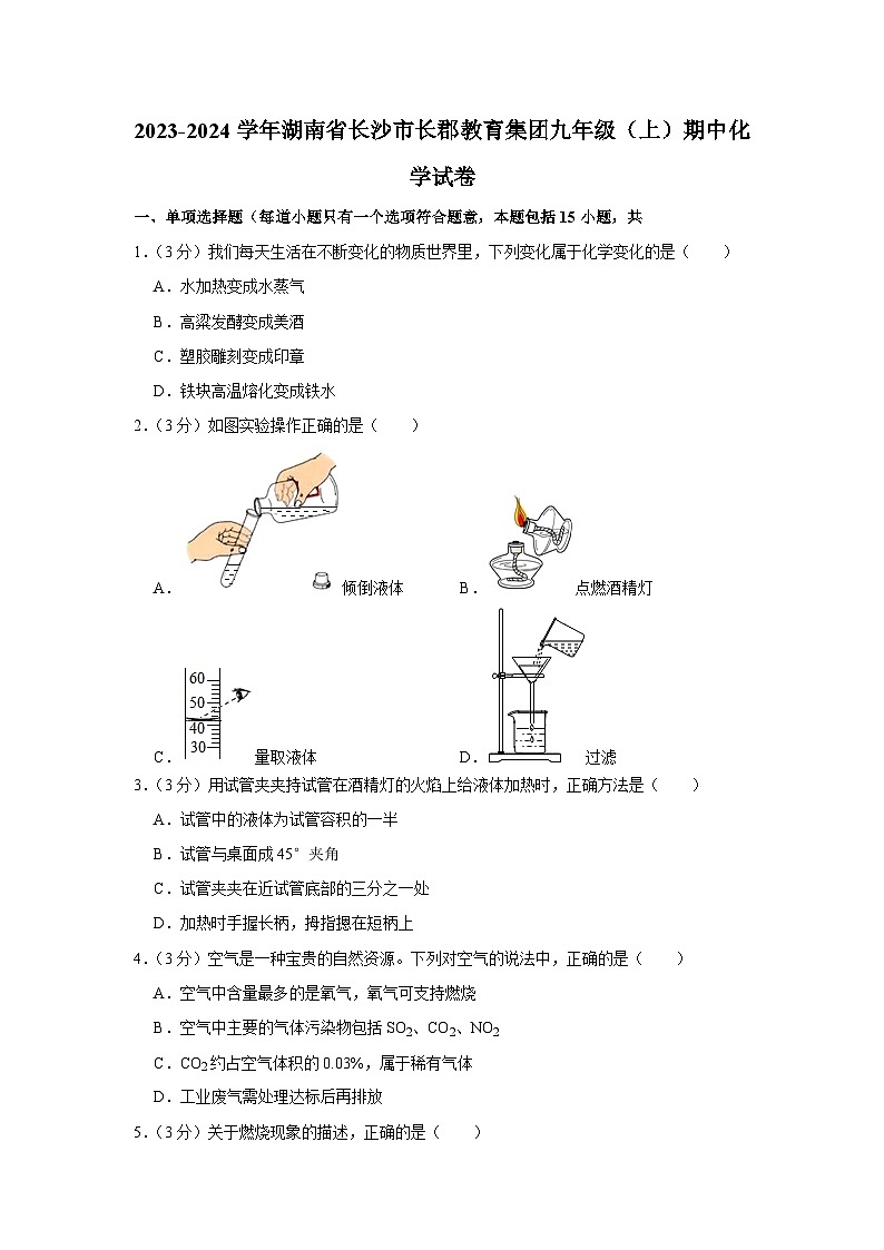 2023-2024学年湖南省长沙市长郡教育集团九年级(上)期中化学试卷01