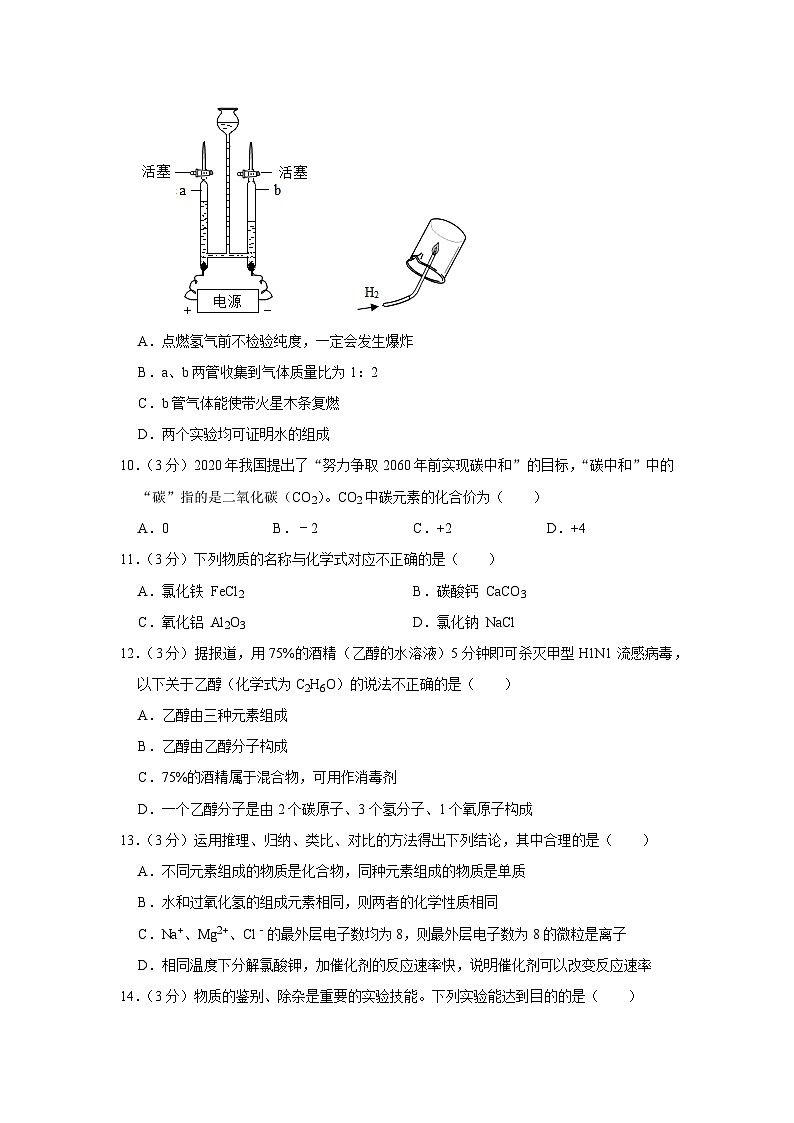 2023-2024学年湖南省长沙市长郡教育集团九年级(上)期中化学试卷03
