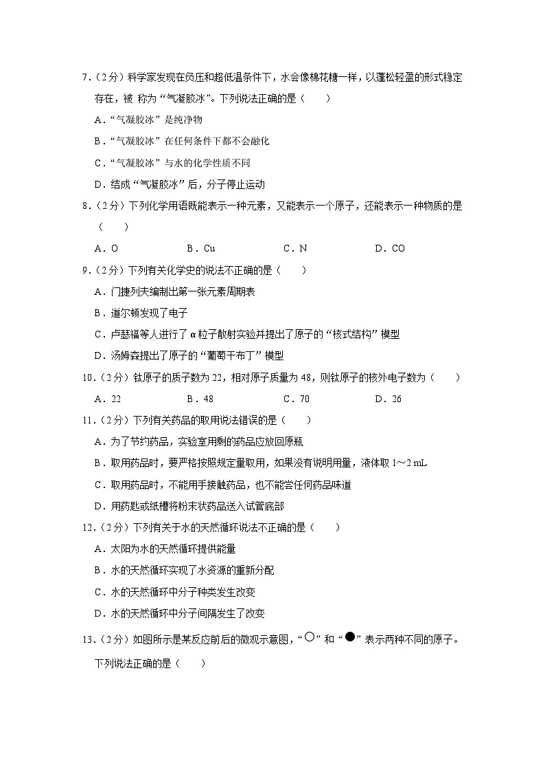 2023-2024学年山东省枣庄市滕州市九年级(上)期中化学试卷第2页
