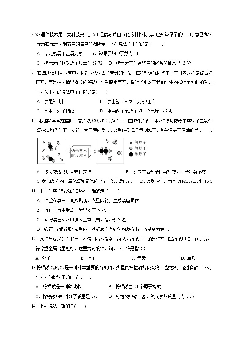 2023-2024学年广东省汕头市九年级上学期第二次月考化学质量检测模拟试题（含解析）02