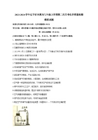 2023-2024学年辽宁省本溪市九年级上学期第二次月考化学质量检测模拟试题（含解析）