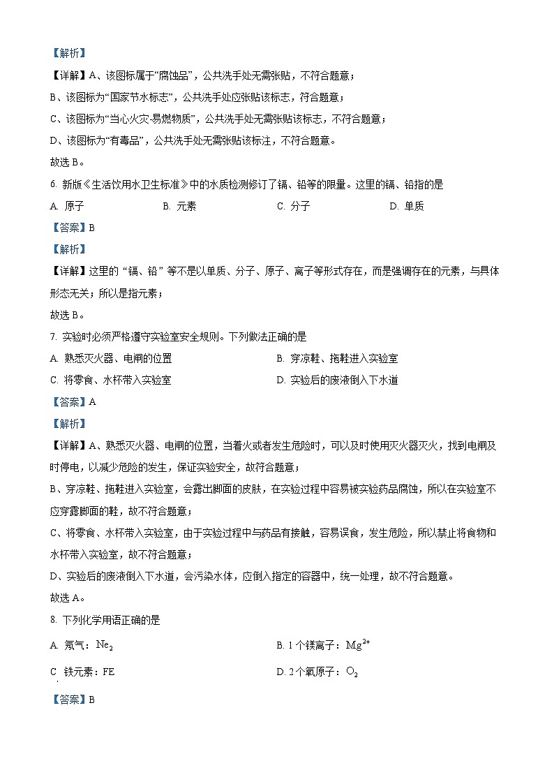 广东省佛山市顺德区第一次联盟考试2023-2024学年九年级上学期期中化学试题(解析版)第3页
