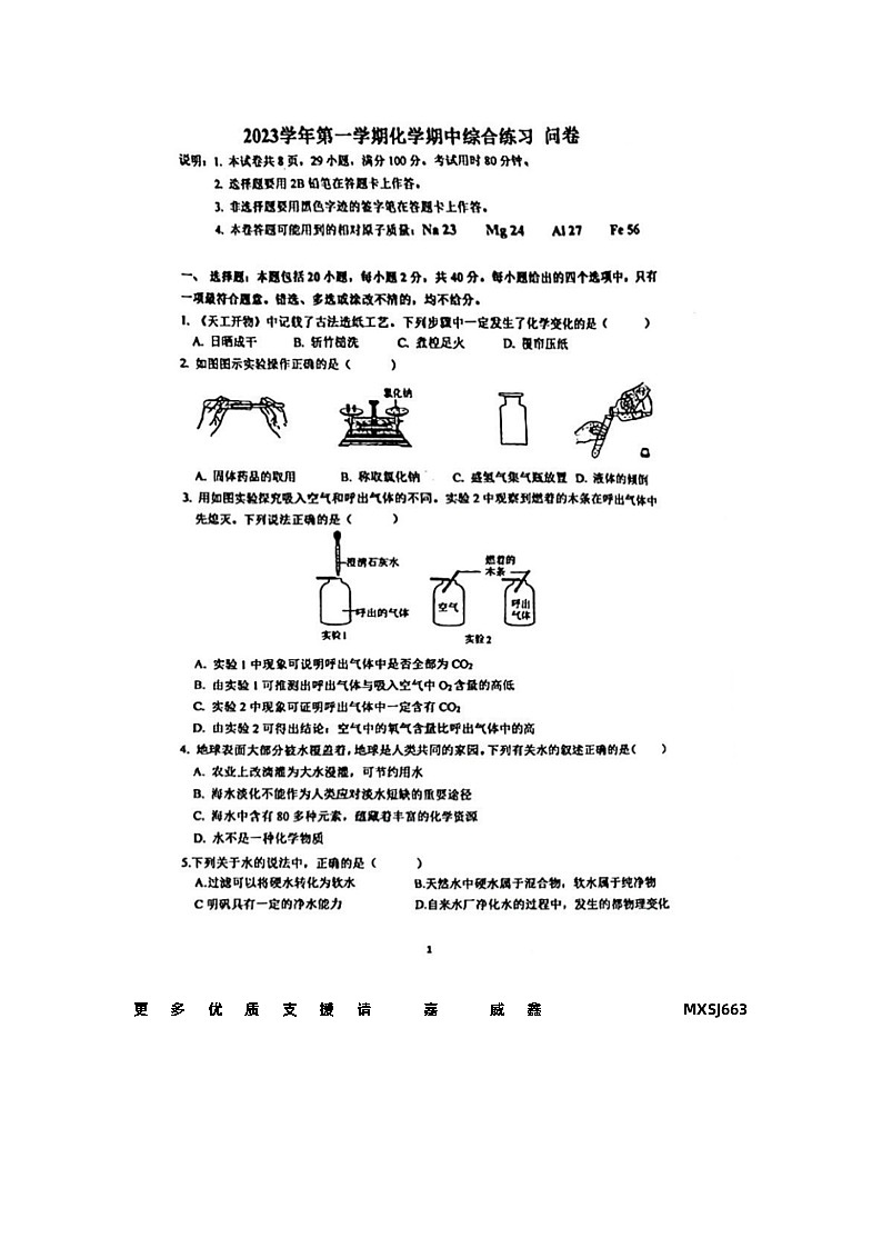 广东省广州市绿翠实验中学2023-2024学年九年级上学期11月期中考试化学试卷第1页