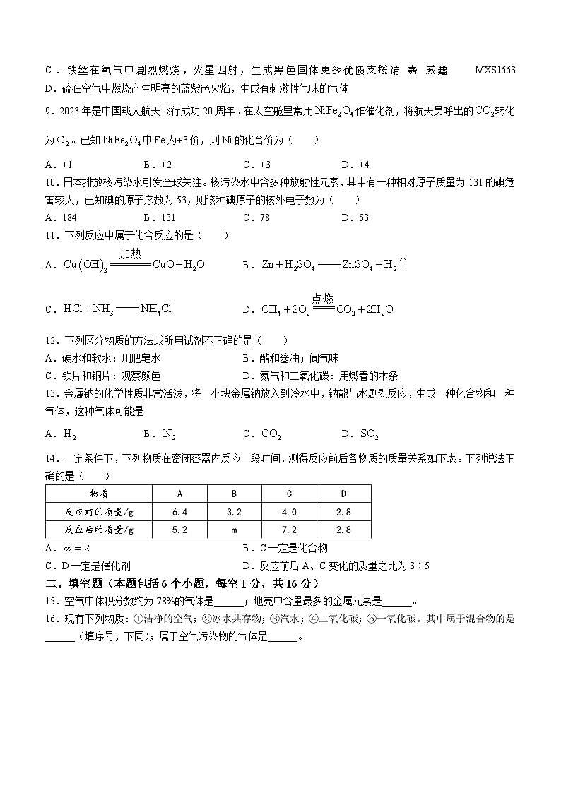 河南省开封市2023-2024学年九年级上学期期中化学试题第2页