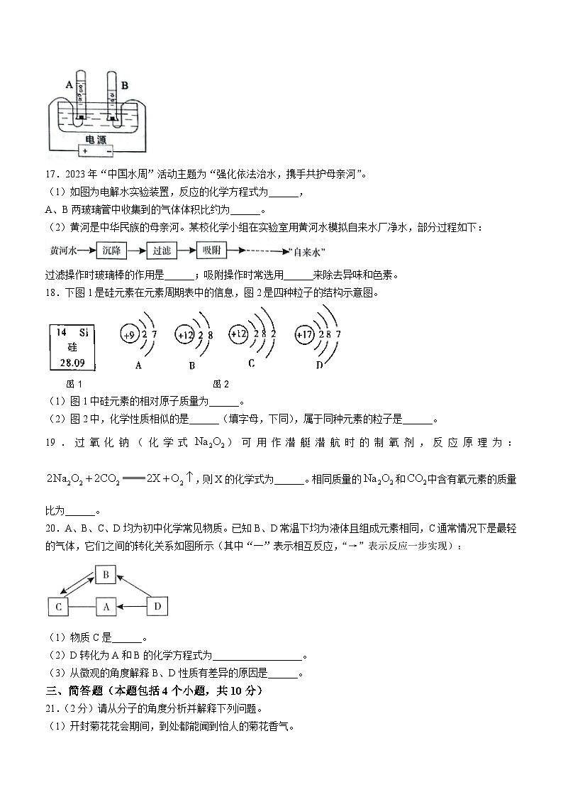 河南省开封市2023-2024学年九年级上学期期中化学试题第3页